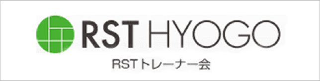 RSTトレーナー会 RST HYOGO